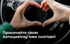 Як прокачати свою страховку на авто вже сьогодні (новини компаній)