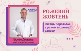 Рак молочної залози: як попередити та хто в зоні найбільшого ризику (новини компаній)