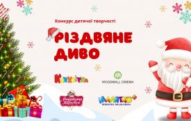 Різдвяне диво від vsim.ua: запрошуємо маленьких хмельничан до творчого конкурсу