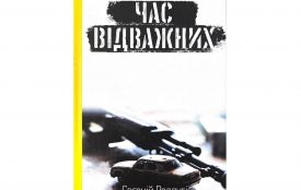 Троє хмельничан отримають літературну премію, запроваджену на честь загиблого військового