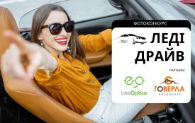 Леді Драйв: фотоконкурс для стильних автоледі!