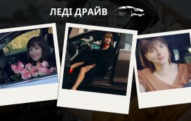 Фотоконкурс "Леді Драйв" завершено – переможниці отримали подарунки!