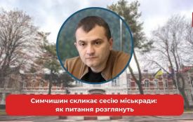 Симчишин скликав сесію міськради: які питання розглянуть
