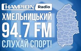 У Хмельницькому стартувало мовлення спортивного радіо ChampionRadio