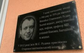 На честь російського бізнесмена названі ліцей та вулиця у Старокостянтинові