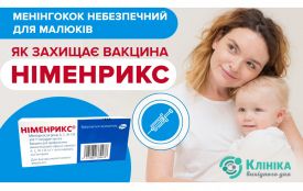 Менінгокок небезпечний для малюків — як захищає вакцина "Німенрикс" (новини компаній)
