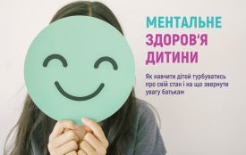 Психічне здоров’я — не слабкість: що мають знати батьки у період стресу (новини компаній)