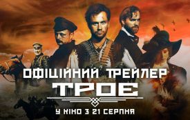 Екшн "Троє" знімали на Хмельниччині: фільм виходить в прокат