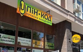 Новий простір - новий погляд на світ канцелярії (новини компаній)