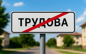 У Хмельницькому перейменують вулицю Трудову