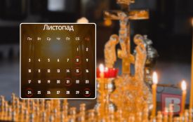 Церковні свята у листопаді 2025: коли починається Різдвяний піст і відзначатимуть Андрія