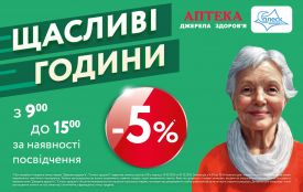 «Щасливі години» в аптеці для пенсіонерів у Хмельницькому (новини компаній)