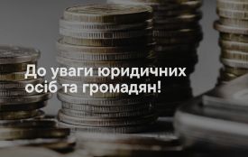 До уваги юридичних осіб та громадян