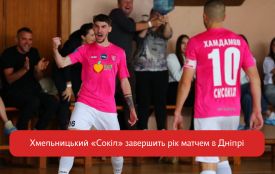 Хмельницький «Сокіл» завершить рік матчем в Дніпрі