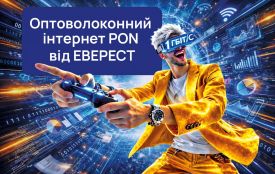 PON від «Еверест» у Хмельницькому: справжній стандарт якості, а не просто «оптика» (новини компаній)