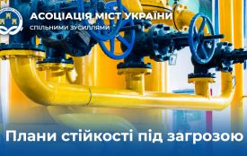 Плани стійкості під загрозою