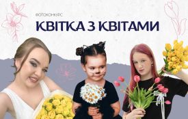 «Квітка з квітами»: у Хмельницькому визначили переможниць весняного фотоконкурсу