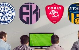 Де і коли дивитися матчі Епіцентру, Сокола, Поділля і Агробізнесу