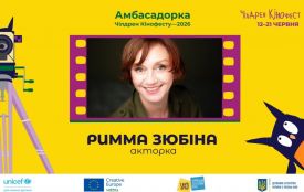 Римма Зюбіна, зіркове журі та фіналісти: 13-й Чілдрен Кінофест оголошує ключові імена (новини компаній)
