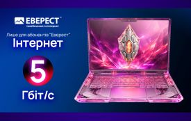 Технологічний прорив у Хмельницькому: «Еверест» першим у місті запускає космічну швидкість 5 Гбіт/с ( новини компаній)