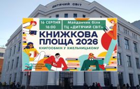 Біля Дитячого світу відбудеться великий книгообмін: деталі