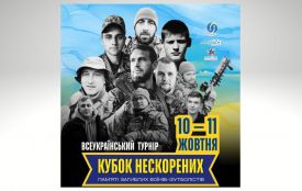У Хмельницькому відбудеться «Кубок Нескорених»