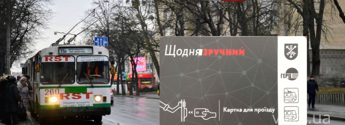 «Електронний квиток» запустили офіційно: що потрібно знати