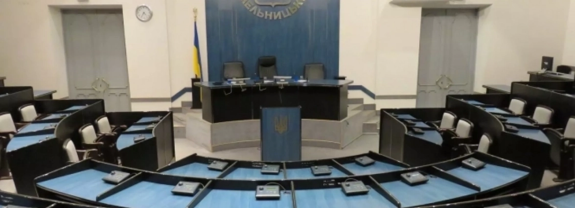 Депутати Хмельницької міськради зберуться на сесію: коли та які питання розглянуть