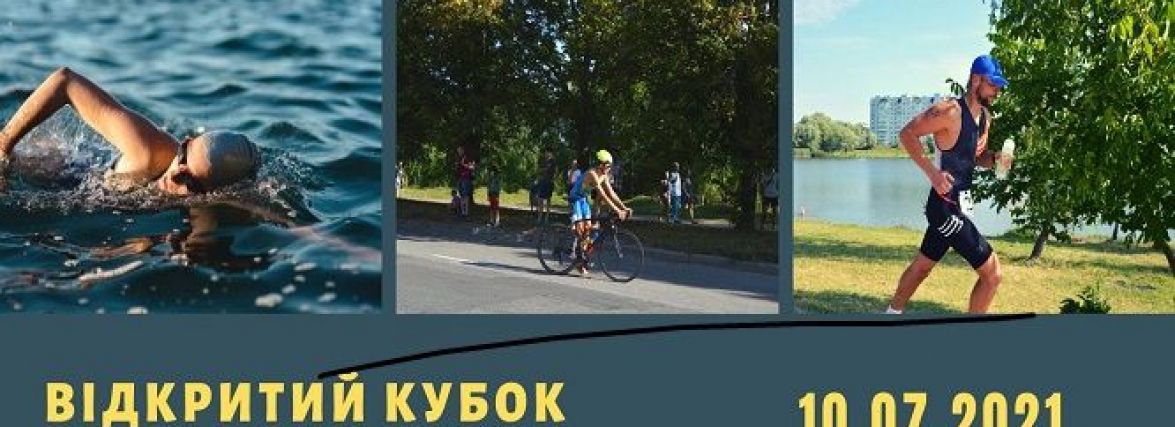 У Хмельницькому пройде Кубок Поділля з триатлону