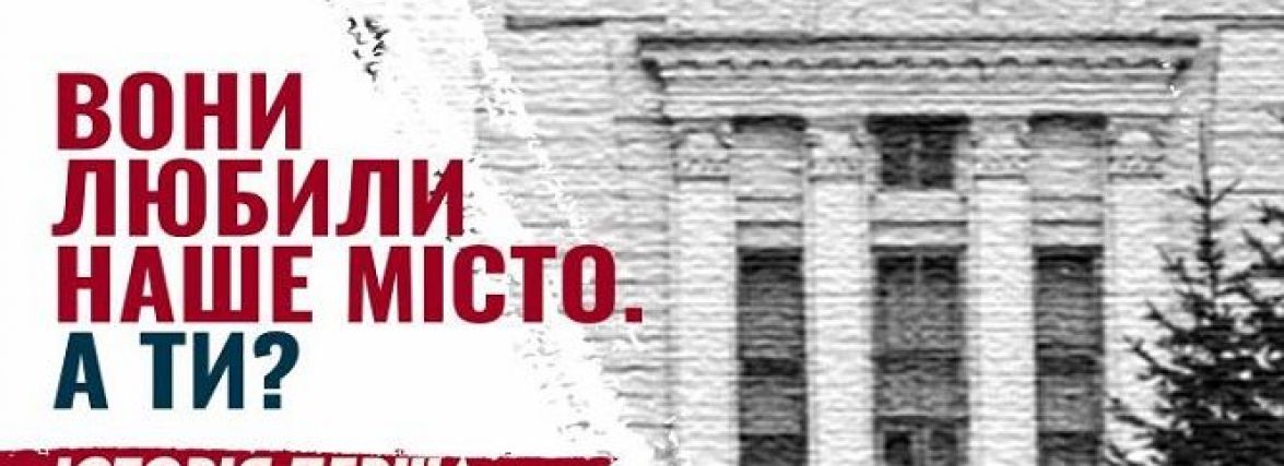 "Вони любили наше місто. А ти?" На Проскурівській стартує пізнавальний стріт-арт проєкт