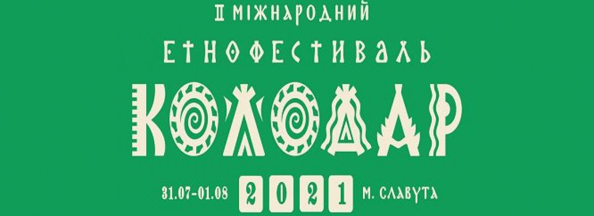На Хмельниччині влаштують міжнародний етнофестиваль