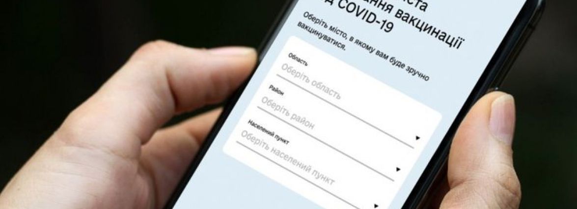 Запис на COVID-вакцинацію через "Дію" скасували