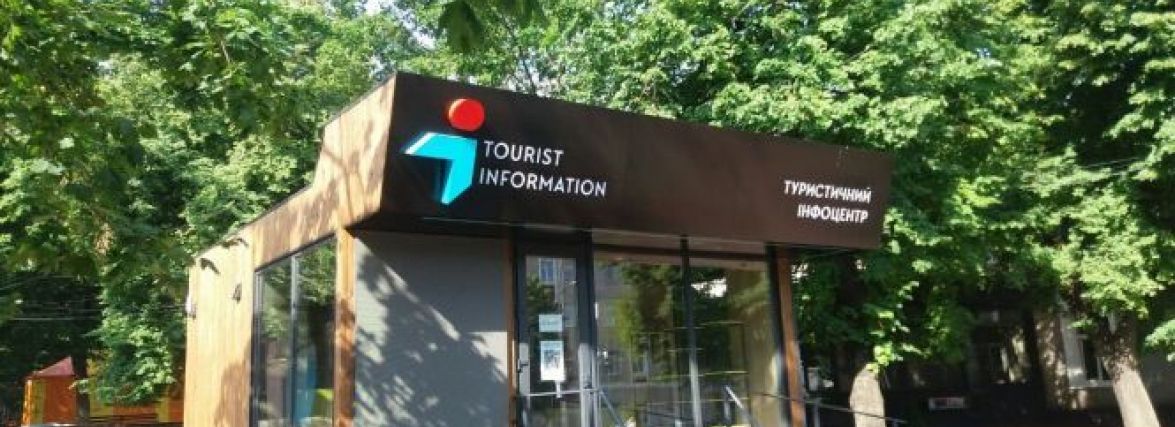 До Дня міста у Хмельницькому відкриють туристичний інфоцентр
