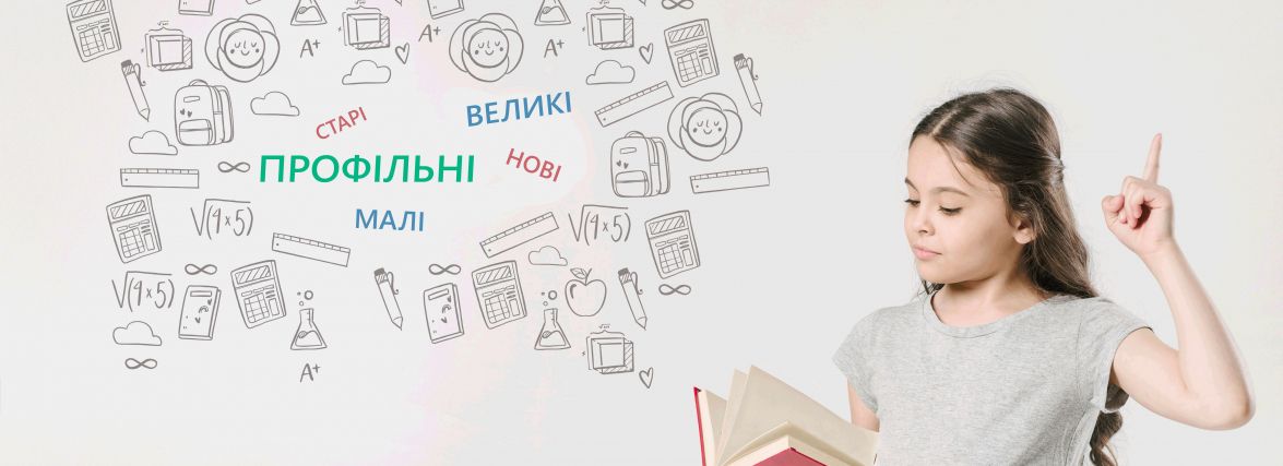 Порівняли школи Хмельницького: найстаріші, найбільші та найуспішніші (ІНФОГРАФІКА)