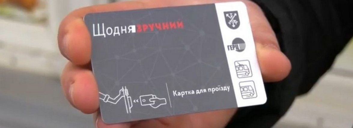 Е-квиток у Хмельницькому: де можна поповнити (+КАРТА)