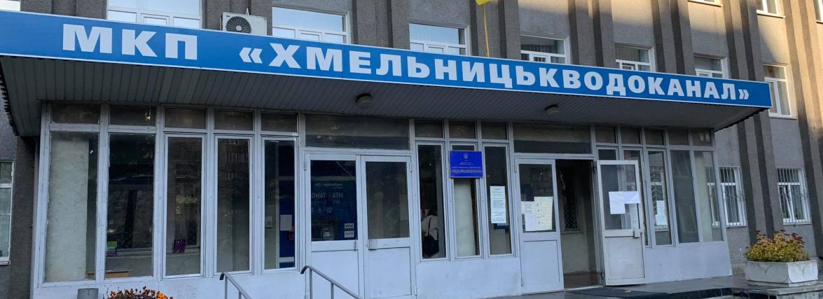 Які підприємства найбільше заборгували “Хмельницькводоканалу”: список і суми