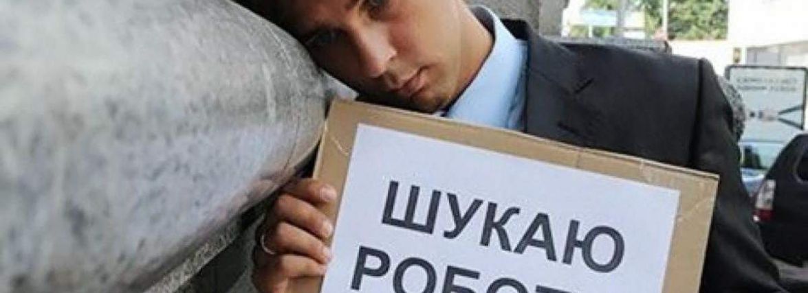 Як стати на облік в центр зайнятості та на які виплати можна розраховувати (ІНСТРУКЦІЯ)