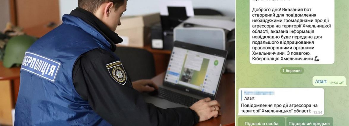 Кіберполіція розробила чат-бот для хмельничан