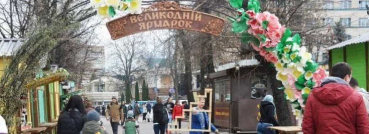 Чи запрацює в Хмельницькому Великодній ярмарок-2022