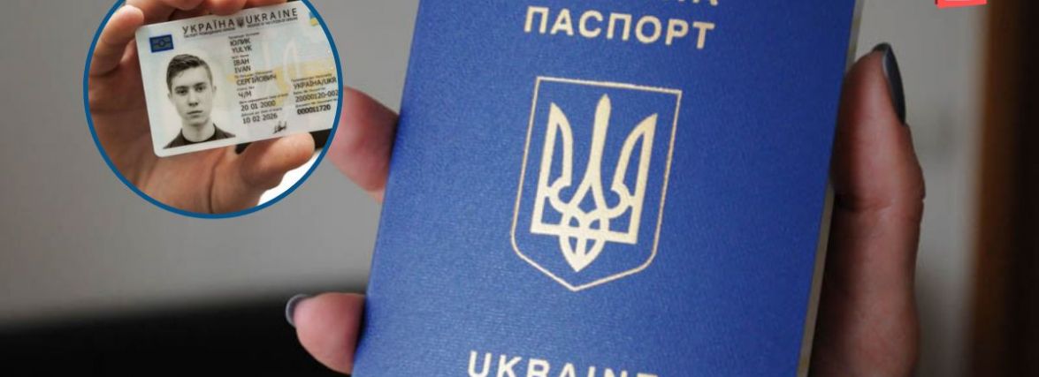 Закордонні паспорти та ID-картки: що змінилось і де оформляють у Хмельницькому