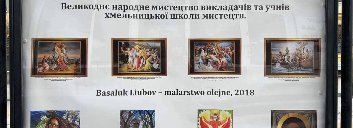 У польському Чехануві триває виставка робіт митців з Хмельницького (ВІДЕО)