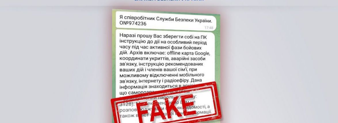 СБУ попереджає хмельничан про фейкові повідомлення “від імені” українських спецслужб