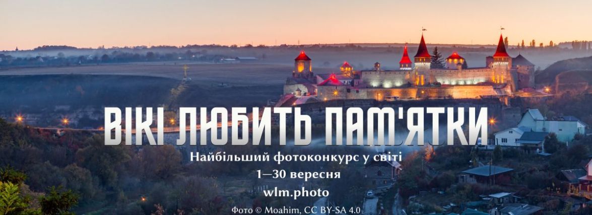 Фото з Хмельниччини отримало третє місце на міжнародному конкурсі від Вікіпедії
