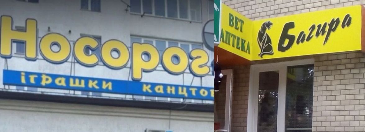 Демонтаж російськомовних вивісок у Хмельницькому: що кажуть власники бізнесу