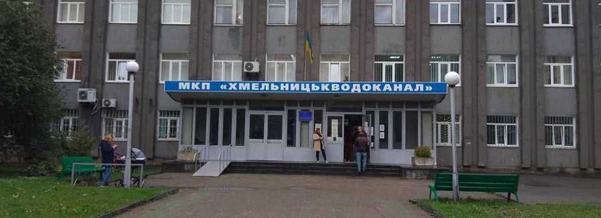 "Хмельницькводоканал" змінив номер аварійно-диспетчерської служби: як звертатись