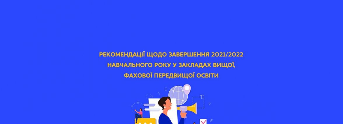 У МОН пояснили, як для студентів завершиться навчальний рік