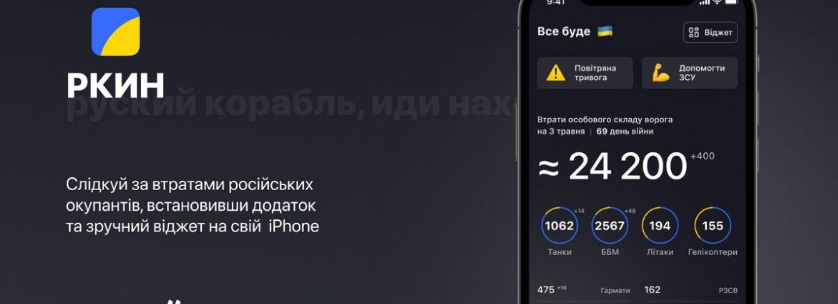 «Русский корабль иди нах@й»:в Україні запустили новий додаток