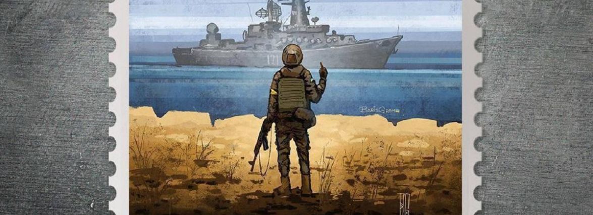 Укрпошта виставила на продаж останні марки з “русскім кораблем”