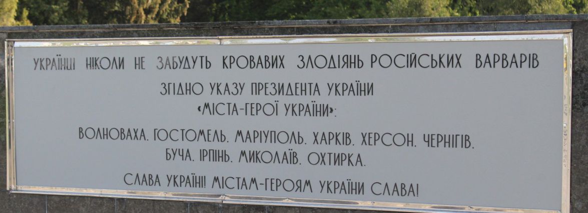 На Меморіалі Слави у Хмельницькому встановили нову пам'ятну дошку