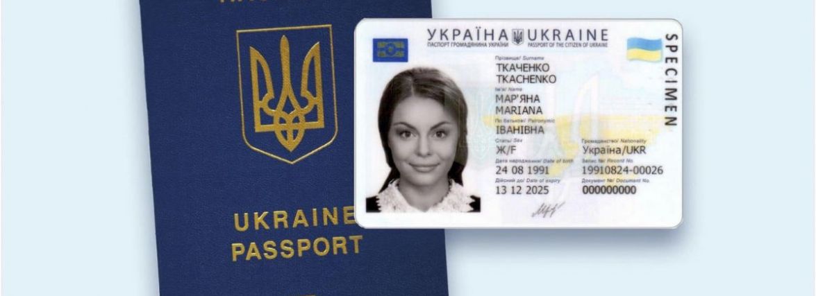 Оформити ID-картку та закордонний паспорт відтепер можна одночасно